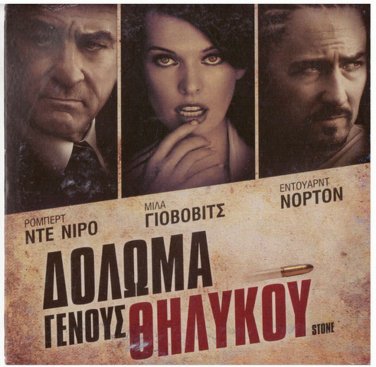 STONE (2010) Edward Norton, Milla Jovovich, Robert De Niro R2 DVD
