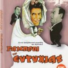 OI GABROI TIS EFTYHIAS (1962) Vasilis Avlonitis, Georgia Vasileiadou,Nikos Rizos