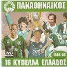 PANATHINAIKOS FC PAO GREEK SOCCER FOOTBALL CUPS 1985-86 -- R2 DVD