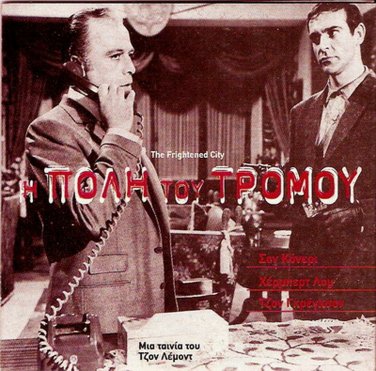 THE FRIGHTENED CITY Herbert Lom John Gregson Sean Connery R2 DVD