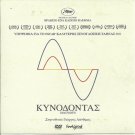 KYNODONTAS DOGTOOTH Giorgos Lanthimos Mary Tsoni Aggeliki Papoulia Greek DVD
