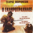 THE WHITE BUFFALO (1997) Charles Bronson, Jack Warden, Will Sampson R2 DVD