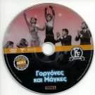 GORGONES KAI MAGES Hronopoulou Georgitsis Seilinos Valsami Komninos Greek DVD