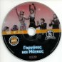GORGONES KAI MAGES Hronopoulou Georgitsis Seilinos Valsami Komninos Greek DVD