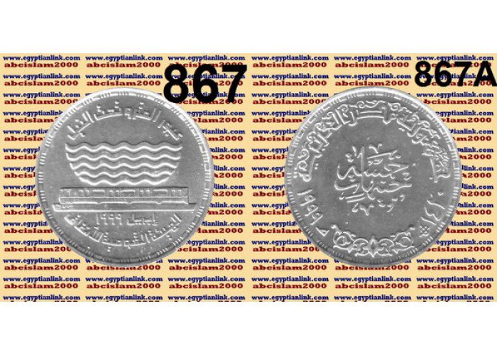 1999 Egypt Egipto Ägypten Silver Coins"Cairo metro crosses under Nile river" 5 P 