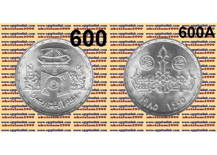 Year 1985 Egypt Silver Coins " Commerce Day " UNC , Five Pounds ,#KM600