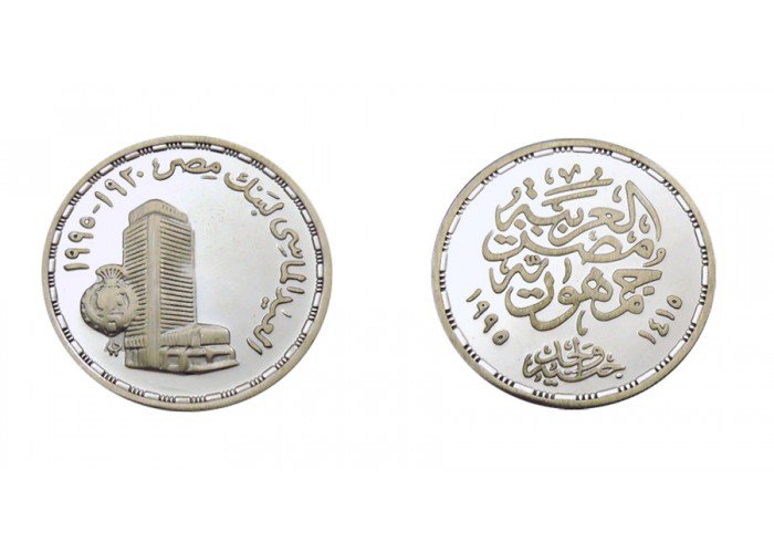 1995 Egypt Proof Like Silver Coins " Diamond jubilee of Banque Misr " #KM766,1 P