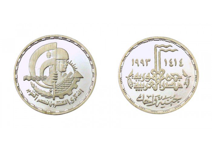 1993 Egypt Proof Like Silver Coins " 20th anniversary of the October War ", 1 P