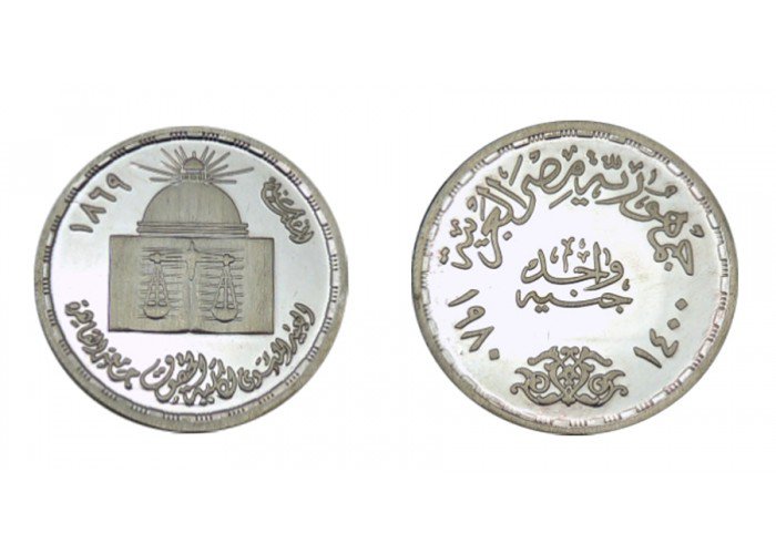 1980 Egypt Proof Like Silver Coins " Centennial of the Faculty of Law " KM#515