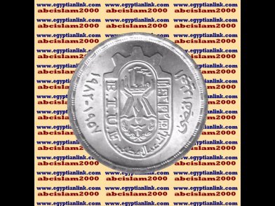 1981 Egypt &Ugrave;�&Oslash;&micro;&Oslash;&plusmn; Egipto Silver Coins " General Union of Egyptian Workers ",1 P