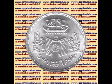 1985 Egypt Egipto Silver Coins " Commerce Day ",5 P, KM#600