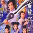 Heaven Sword and Dragon Sabre 2000