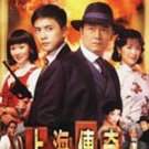 Au Revoir Shanghi