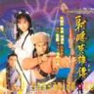 Legend of the Condor Hero 1994