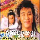 Chut Toi Sheung Kiu (Two Honourable Knights)