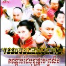 The Legend of Fang De & Miao Cui Hua