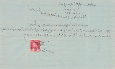 Iraq Revenue Stamp on contract document King Ghazi 8 fils Arabic Arab Baghdad