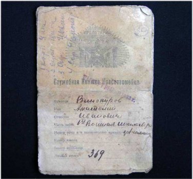 SOVIET MILITARY RED ARMY ID RUSSIAN DOCUMENT, 1924