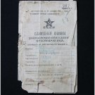 SOVIET MILITARY RED ARMY ID RUSSIAN DOCUMENT, 1929