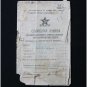 SOVIET MILITARY RED ARMY ID RUSSIAN DOCUMENT, 1929