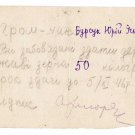 Ukrainian archive document of Prodrazvyorstka from Kiev, 1946 ID