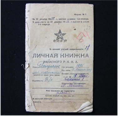 SOVIET MILITARY RED ARMY ID RUSSIAN DOCUMENT, 1927