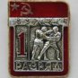 Russian USSR sport badge, 1st class grade, 1950s