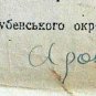 Extremely Rare Ukrainian Archive Document for Confiscate goods from Church, 1922