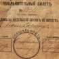 Extremely Rare Russian Document 3d Battery 19th Artillery Brigade, 1909