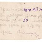 Unique Ukrainian archive document of Prodrazvyorstka from Kiev, 1946 ID