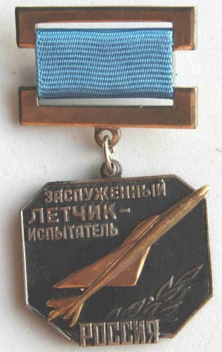 RUSSIAN AIR FORCE BADGE, HONOURED TEST PILOT BADGE