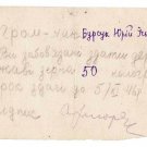 Unique Ukrainian Archive Document of Prodrazvyorstka from Kiev, 1946 ID
