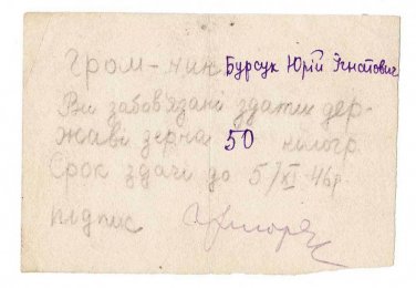 Unique Ukrainian Archive Document of Prodrazvyorstka from Kiev, 1946 ID