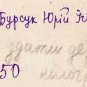 Unique Ukrainian Archive Document of Prodrazvyorstka from Kiev, 1946 ID