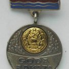 Very Rare Russian USSR Latvian Reward Medal, 1958