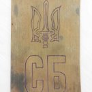 EXTREMELY RARE UKRAINIAN WW2 PLATE UPA, SLUZHBA BEZPEKY SB OUN, 1939-1954