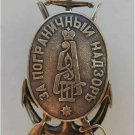 RARE RUSSIAN IMPERIAL BADGE for FRONTIER SURVEILLANCE