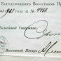 RUSSIAN IMPERIAL MILITARY ARMY DOCUMENT, ID, 1913
