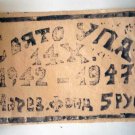 ORIGINAL UKRAINIAN WW2 BOFON COUPON, 1947
