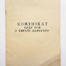 UKRAINIAN COMMUNICATION of COURT from UPA-OUN, 1948