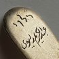RUSSIAN SILVER TEASPOON with HEBREW & ARABIC, GRACHEV