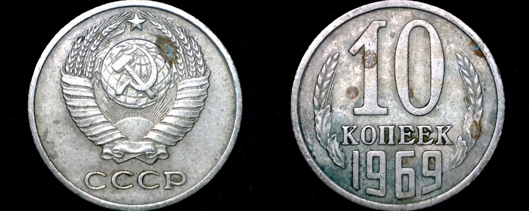 Ссср b c. Черниговская в CCCP. СССР 23055. CCCP 1 kopek. СССР 26608.