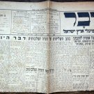Davar No 3453 1936 Daily Newspaper in Palestine and Israel in 1925-96 in Hebrew