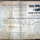 Davar. Iton Poalei Eretz Israel Nov. 1948, UN Partition of Palestine Resolution