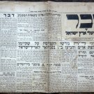Davar. Iton Poalei Eretz Israel No 6857, 1948. Error in Date: 02 February 1984