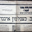 Davar. Iton Poalei Eretz Israel No 5802 dedicated to Berl Katznelson Death 1944