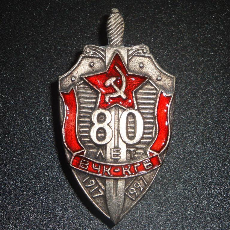 Кгб год. 80 Лет ВЧК КГБ. Знак 