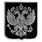 Russian Imperial Eagle Embroidered Iron On Patch Patch