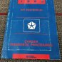 Chrysler Dodge Chassis Air Suspension Service Repair Manual 81-699-0323