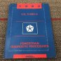 Dodge Chrysler 2.2L Turbo III Diagnostic Procedures Service Manual 81-699-0308